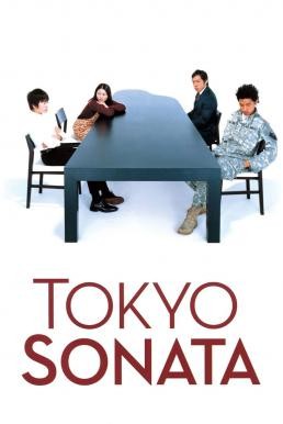 Tokyo Sonata วันที่หัวใจซ่อนเจ็บ (2008) - ดูหนังออนไลน