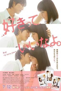 Say "I Love You" (Sukitte iinayo.) พูดว่ารัก...กับฉันสิ (2014) - ดูหนังออนไลน
