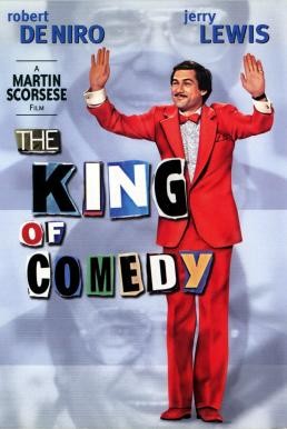 The King of Comedy (1982) บรรยายไทย