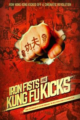 Iron Fists and Kung Fu Kicks กังฟูสะท้านปฐพี (2019) บรรยายไทย - ดูหนังออนไลน