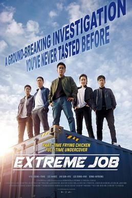 Extreme Job (2019) - ดูหนังออนไลน