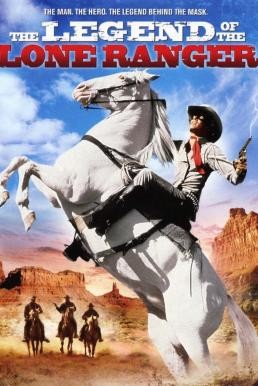 The Legend of the Lone Ranger ตำนานหน้ากากพิฆาตอธรรม (1981) - ดูหนังออนไลน