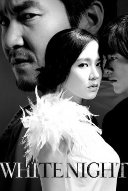 White Night (Baekyahaeng: Hayan eodoom sokeul geolda) คืนร้อนซ่อนปรารถนา (2009) - ดูหนังออนไลน