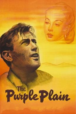 The Purple Plain ยุทธการรักฝ่าแดนนรก (1954) - ดูหนังออนไลน
