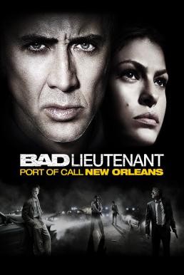 Bad Lieutenant: Port of Call New Orleans เกียรติยศคนโฉดถล่มเมืองโหด (2009) - ดูหนังออนไลน