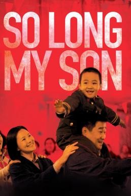 So Long, My Son (Di Jiu Tian Chang) (2019) บรรยายไทย
