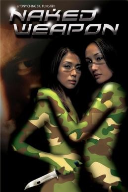 Naked Weapon (Chik loh dak gung) ผู้หญิงกล้าแกร่งเกินพิกัด (2002)