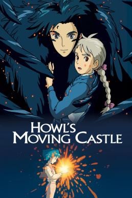 Howl's Moving Castle (Hauru no ugoku shiro) ปราสาทเวทมนตร์ของฮาวล์ (2004)