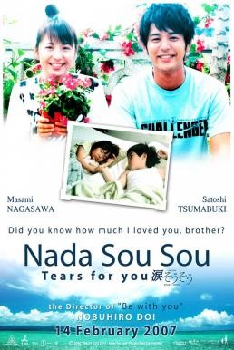 Nada Sou Sou - Tears for you (Nada sô sô) รักแรก รักเดียว รักเธอ (2006)