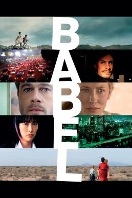 Babel อาชญากรรม / ความหวัง / การสูญเสีย (2006) - ดูหนังออนไลน