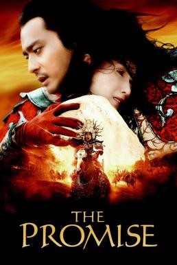 The Promise (Wu ji) คนม้าบิน (2005)
