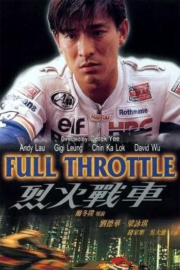 Full Throttle ยึดถนน..เก็บใจไว้ให้เธอ (1995) - ดูหนังออนไลน