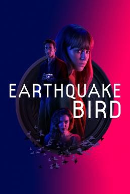 Earthquake Bird รอยปริศนาในลางร้าย (2019) NETFLIX - ดูหนังออนไลน