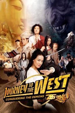 Journey to the West: Conquering the Demons (Xi you: Xiang mo pian) ไซอิ๋ว 2013 คนเล็กอิทธิฤทธิ์หญ่าย (2013) - ดูหนังออนไลน