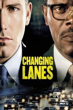 Changing Lanes คนเบรคแตกกระแทกคน (2002) - ดูหนังออนไลน