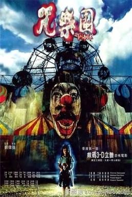 สวนสนุกผี The Park (2003) - ดูหนังออนไลน