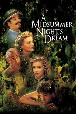 A Midsummer Night's Dream ตำนานฝากรักบรรลือโลก (1999) บรรยายไทย - ดูหนังออนไลน