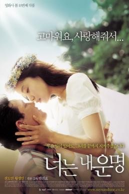 You Are My Sunshine (Neoneun nae unmyeong) เธอเป็นดั่งแสงตะวัน (2005) - ดูหนังออนไลน