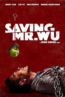  Saving Mr. Wu (Jie jiu Wu xian sheng) พลิกเมืองล่าตัวประกัน (2015)