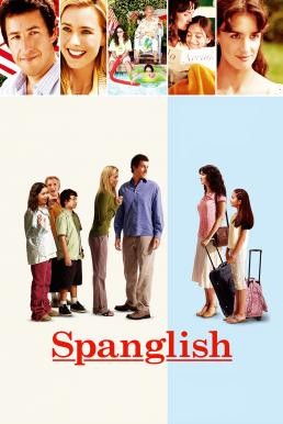 Spanglish กิ๊กกันสองภาษา (2004) - ดูหนังออนไลน