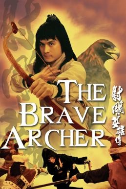 The Brave Archer (She diao ying xiong zhuan) มังกรหยก (1977) - ดูหนังออนไลน