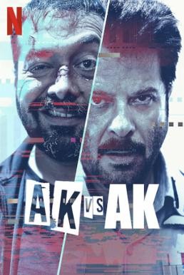 AK vs AK (2020) NETFLIX บรรยายไทย - ดูหนังออนไลน