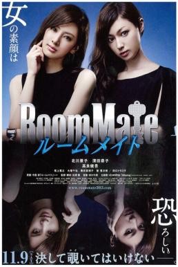 Roommate (Rûmumeito) รูมเมต ปริศนาเพื่อนร่วมห้อง (2013) บรรยายไทย - ดูหนังออนไลน