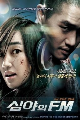 Midnight FM (Simya-ui FM) เอฟเอ็มสยอง จองคลื่นผวา (2010) - ดูหนังออนไลน