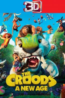 The Croods: A New Age เดอะ ครู้ดส์: ตะลุยโลกใบใหม่ (2020) 3D - ดูหนังออนไลน