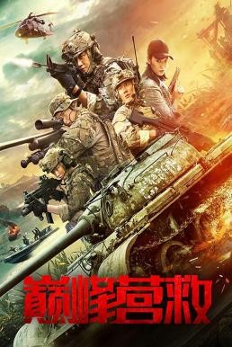 Peak Rescue (Dian feng ying jiu) (2019) - ดูหนังออนไลน