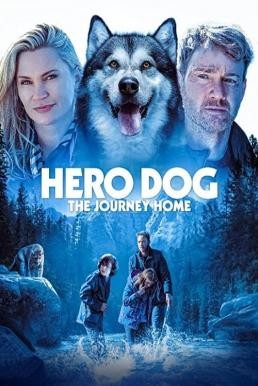 Against the Wild: The Journey Home (Hero Dog: The Journey Home) (2021) - ดูหนังออนไลน
