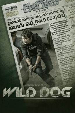 Wild Dog (2021) บรรยายไทย - ดูหนังออนไลน