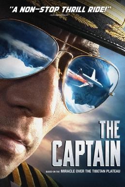 The Captain เดอะ กัปตัน เหินฟ้าฝ่านรก (2019) - ดูหนังออนไลน