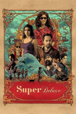 Super Deluxe (2019) NETFLIX บรรยายไทย - ดูหนังออนไลน