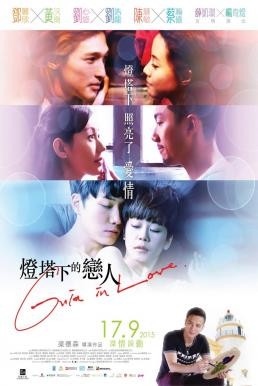 Guia in Love (Dang tap ha dik leun yan) รักในม่านหมอก (2015)