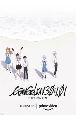 Evangelion: 3.0+1.01 Thrice Upon a Time (Shin Evangelion Gekijôban) อีวานเกเลียน: 3.0+1.01 (2021) บรรยายไทย - ดูหนังออนไลน