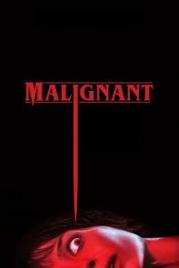 Malignant มาลิกแนนท์ ชั่วโคตรร้าย (2021) - ดูหนังออนไลน