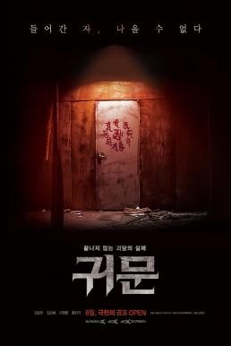 Guimoon: The Lightless Door (2021) บรรยายไทย - ดูหนังออนไลน