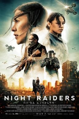 Night Raiders (2021) บรรยายไทยแปล - ดูหนังออนไลน