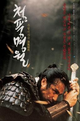 Sword in the Moon จอมดาบผ่าบัลลังก์ (2003) - ดูหนังออนไลน