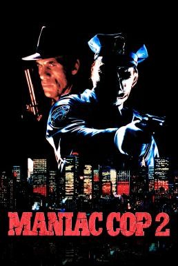 Maniac Cop 2 (1990) บรรยายไทยแปล - ดูหนังออนไลน