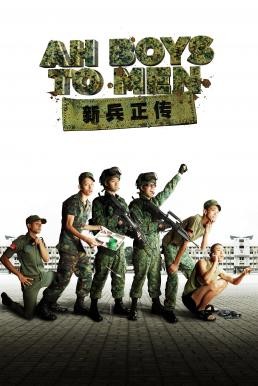 Ah Boys to Men พลทหารครื้นคะนอง (2012) บรรยายไทย - ดูหนังออนไลน