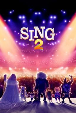 Sing 2 ร้องจริง เสียงจริง 2 (2021)