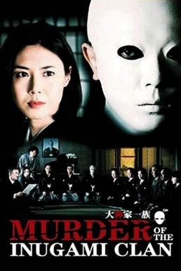 Murder of the Inugami Clan (The Inugamis) (Inugami-ke no ichizoku) คินดะอิจิ หน้ากากร้อยศพ (2006) - ดูหนังออนไลน