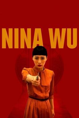 Nina Wu (Juo ren mi mi) นีน่า อู๋ (2019) บรรยายไทย