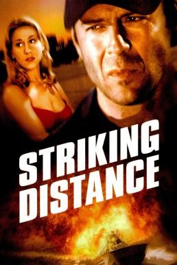 Striking Distance ตร. คลื่นระห่ำ (1993)