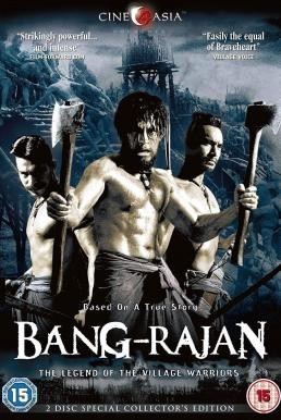 บางระจัน Bang Rajan (2000)