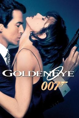 GoldenEye พยัคฆ์ร้าย 007 รหัสลับทลายโลก (1995) (James Bond 007 ภาค 17) - ดูหนังออนไลน