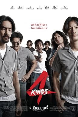 4 Kings อาชีวะ ยุค 90 (2021) - ดูหนังออนไลน
