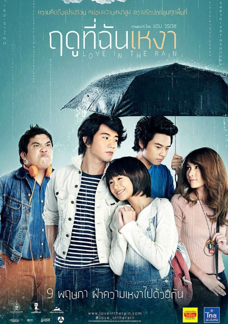 Love in the Rain (2013) ฤดูที่ฉันเหงา - ดูหนังออนไลน